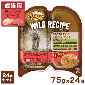 公認店 ニュートロ ワイルドレシピ キャットフード 成猫用 チキン&ビーフ パテタイプ 75g×24個