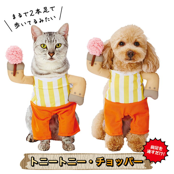 半額 ワンピース 変身着ぐるみウェア チョッパー M ペティオ 返品種別a Riosmauricio Com