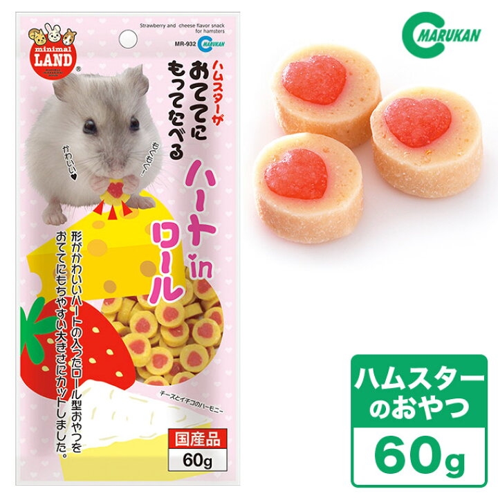 楽天市場 小動物のおやつ マルカン ハムスターがおててにもってたべるハートinロール 60g 国産 ハムスターフード おやつ ミニマルランド カレッツァ 犬用品 ドッグフード