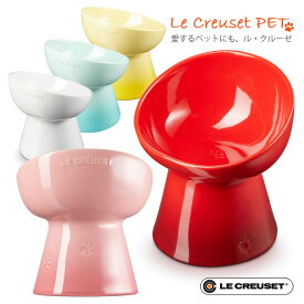 ル・クルーゼジャポン ハイスタンド・ペットボール ディープ