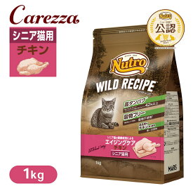 公認店 ニュートロ キャット ワイルドレシピ エイジングケア チキン シニア猫用 1kg ごはん ご飯 【ワイルドレシピ(WILD RECIPE)】[キャットフード]