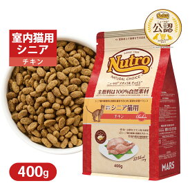 お試し 公認店 ニュートロ ナチュラル チョイス キャット 室内猫用 エイジングケア チキン 400g ごはん ご飯 ナチュラルチョイス NATURAL CHOICE キャットフード