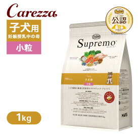お試し 公認店 ニュートロ シュプレモ 子犬用 小粒 1kg ごはん ご飯 【シュプレモ(Supremo)】[ドッグフード]