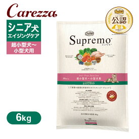 公認店 ニュートロ シュプレモ 超小型犬〜小型犬用 エイジングケア 6kg ごはん ご飯 【シュプレモ(Supremo)】[ドッグフード]