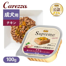 公認店 ニュートロ シュプレモ カロリーケア チキン 成犬用 トレイ 100g ごはん ご飯 【シュプレモ(Supremo)】[ドッグフード]