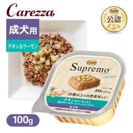 公認店 ニュートロ シュプレモ カロリーケア チキン&サーモン入り 成犬用 トレイ 100g ごはん ご飯 【シュプレモ(Supremo)】[ドッグフード]