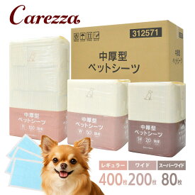 中厚型ペットシーツ レギュラー ワイド スーパーワイド 1ケース 【犬用】 [トイレシート] まとめ買い オリジナル ペットシート トイレシーツ 厚型 送料無料