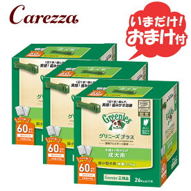 公認店 グリニーズプラス 成犬用 超小型犬用 2-7kg 60本入×3個セット ボックス オーラルケア RSL