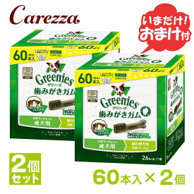 公認店 グリニーズプラス 成犬用 超小型犬用 2-7kg 60本入×2個セット ボックス オーラルケア おまけ付