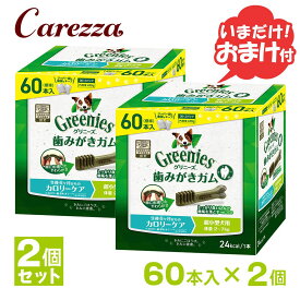 公認店 グリニーズプラス カロリーケア 超小型犬用 2-7kg 60本入×2個セット ボックス オーラルケア おまけ付