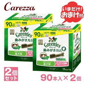 グリニーズプラス 成犬用 超小型犬用ミニ 1.3-4kg 90本入×2個 おまけ付