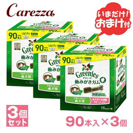 グリニーズプラス 成犬用 超小型犬用ミニ 1.3-4kg 90本入×3個 おまけ付