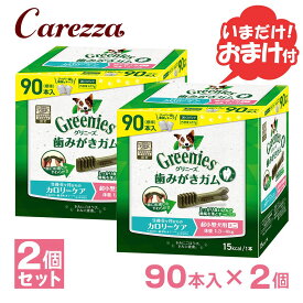 グリニーズプラス カロリーケア 超小型犬用ミニ 1.3-4kg 90本入×2個 おまけ付