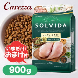 SOLVIDA ソルビダ ドッグフード グレインフリー チキン 室内飼育 成犬用 900g