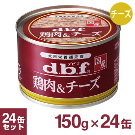 デビフ 鶏肉＆チーズ 150g×24缶
