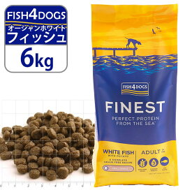 フィッシュ4ドッグ FISH4DOGS ドッグフード コンプリートフード オーシャンホワイトフィッシュ（タラ） 小粒 6kg ■ 魚 穀物不使用 グレインフリー