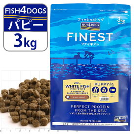 フィッシュ4ドッグ FISH4DOGS ドッグフード コンプリートパピーフード 3kg