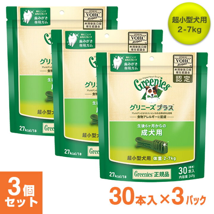 楽天市場 グリニーズ Greenies 正規品 グリニーズプラス 成犬用 超小型犬用 2 7kg 30本 3個セット オーラルケア ドッグフード 歯磨きガム 犬用おやつ デンタルケアガム ぐりにーず 犬用品 ペット用品 あす楽対応 カレッツァ 犬用品 ドッグフード