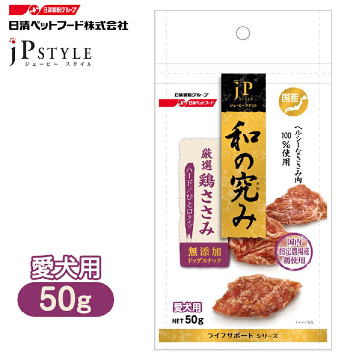 楽天市場 日清ペット Jpスタイル 和の極み 国産鶏ささみ ハード ひと口タイプ 50g ドッグフード ドライフード スナック 日清ペットフード Jpスタイル ジェーピースタイル ペットフード Dog Food ドックフード カレッツァ 犬用品 ドッグフード