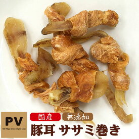 犬 おやつ 無添加 国産 PV 豚耳ササミ巻き 30g