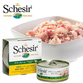 シシア 犬 Schesir ドッグフード チキン＆ハム ゼリータイプ 150g 【ウェットフード/成犬用（アダルト）】【Schesir/シシア/AGRAS Delic】