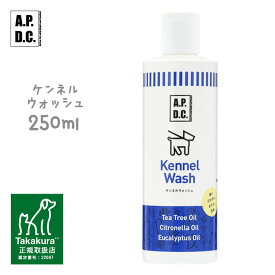 APDC ケンネルウォッシュ 250ml 【A.P.D.C./お掃除グッズ/ペット消臭剤・衛生用品/除菌・消臭用品】