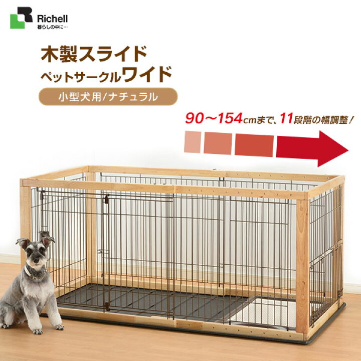 人気 おすすめ 屋根付き ケージサークル リッチェル カバー付き 犬用品