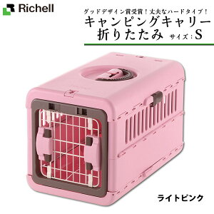 リッチェル キャンピングキャリー 折りたたみ S ■ キャリーバッグ 超小型犬用キャリーバッグ 猫用キャリーバッグ 22gout