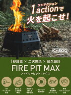 CARGO CONTAINER カーゴコンテナ FIRE PIT MAX 焚き火台 焚火台 ポップアップピット ワンアクション設営 …