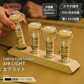 CARGO CONTAINER カーゴコンテナ AIR LIGHT ランタン ライト アウトドア LED 充電式
