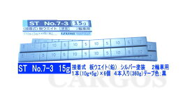 2輪用接着式バランスウエイト(鉛)ST No.7-3 2輪用接着式ウェイトバイク用貼り付けウエイト（シルバー）板タイプ 1枚＝(5g＋10g)×6個刻み1PC(4枚入)IZUMI　泉産業貿易【二輪車用】