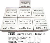 CO-BH：鉄製・打ち込みバランスウエイト（塗装品2コート）スチールホイール用　5g・10g・15g・20g・25g・…
