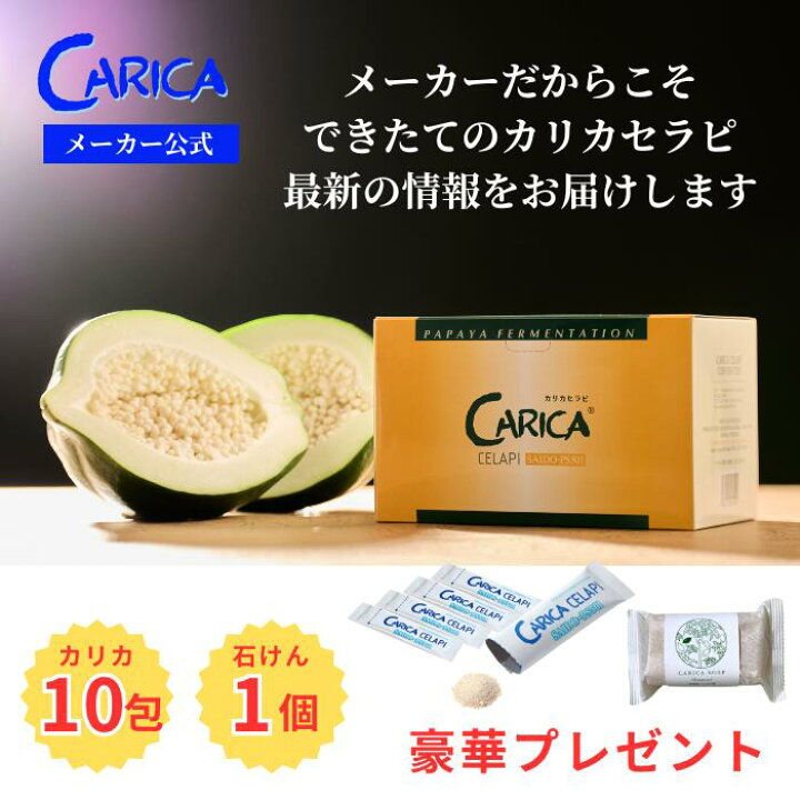 楽天市場】メーカー公式 カリカセラピ 100包 プラス10包 石鹸100g  