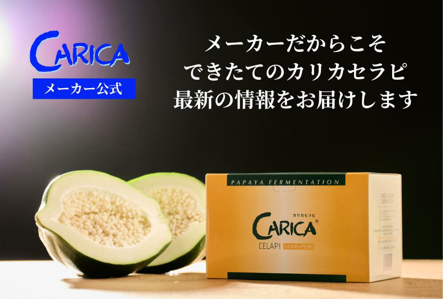 楽天市場 | 公式カリカセラピ楽天市場店 - 青パパイア発酵食品 
