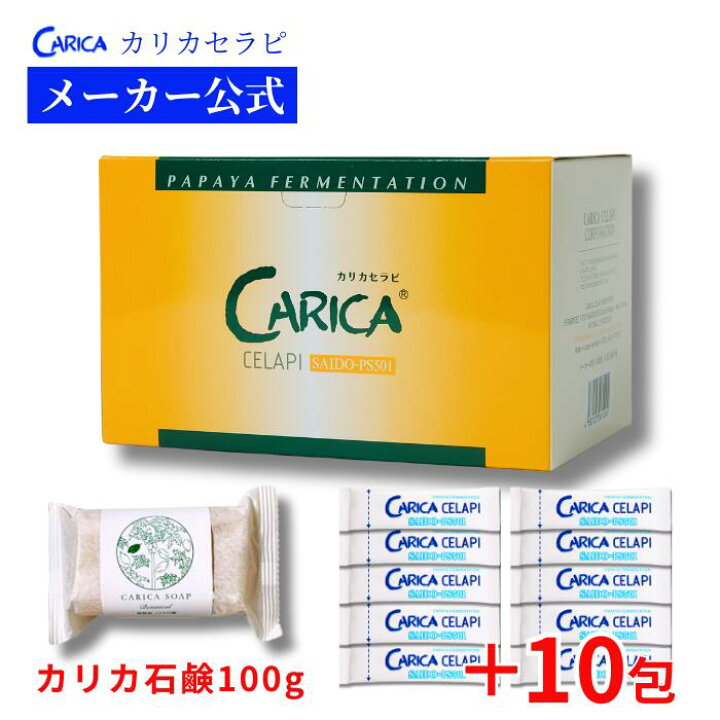 楽天市場】メーカー公式 カリカセラピ 100包 プラス10包 石鹸100g  