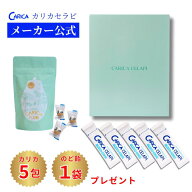 楽天限定パック カリカセラピ 50包入 5包増量 カリカのど飴 プレゼント 送料無料 オリジナルパッケージ p…