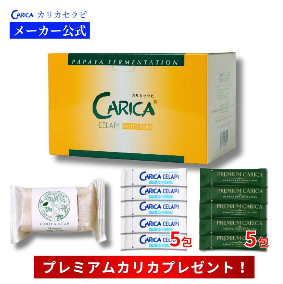 楽天市場 | 公式カリカセラピ楽天市場店 - 青パパイア発酵食品 