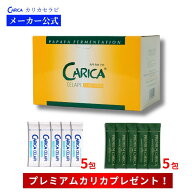 【マラソン期間P5倍】カリカセラピ 100包 ＋5包増量プレゼント プレミアムカリカ 特別プレゼント付 送料…