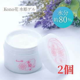 【2個セット】Kono花 水姫ゲル 200g まとめてお得 オールインワンゲル 浸透 保湿 界面活性剤不使用 ノンアルコール 鉱物油不使用 水80% 水クリーム ゲル 波動 自然派 自然化粧品 ジャータイプ 潤い もちもち 肌