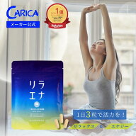 【マラソン期間P5倍】レビュー4.7 楽天1位 リラエナ 1袋 90粒 30日分 スーパーホテル アメニティ 眠り 朝…