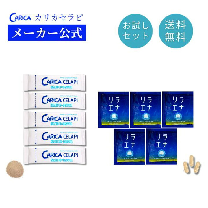 楽天市場】【マラソンP5倍】リラエナ カリカセラピ 飲み比べセット 