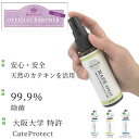 【抗菌・消臭・ウイルス除去対策】香りも漂う マスクスプレー グリーンティラボ GREEN TEA LABマスクスプレ キシマ 、…