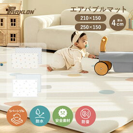 ★11％OFFクーポン！11/6 0:00〜11/11 1:59★ PARKLON プレイマット エアバブルマット Air bubble mat 厚み4cm 防水 防音 プレイマット ベビー 床暖房対応 厚手 リバーシブル 大判 ベビーマット おしゃれ 北欧 ホットカーペット もちもち