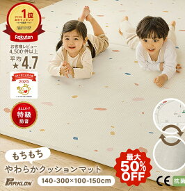 ★最大50％OFF＆5日限定P15倍！楽天スーパーSALE限定★ プレイマット ベビーマット やわらかクッションマット ＼選べる9サイズ／ parklon パークロンマット 防水 防音 抗菌 リバーシブル 大判 北欧 ホットカーペット PVC ギフト もちもち carinocarino