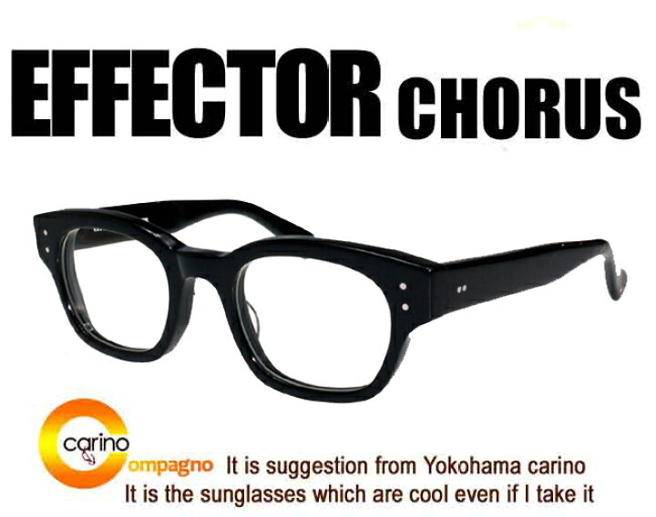 楽天市場】EFFECTOR CHORUS エフェクター 眼鏡 メガネ コーラス 
