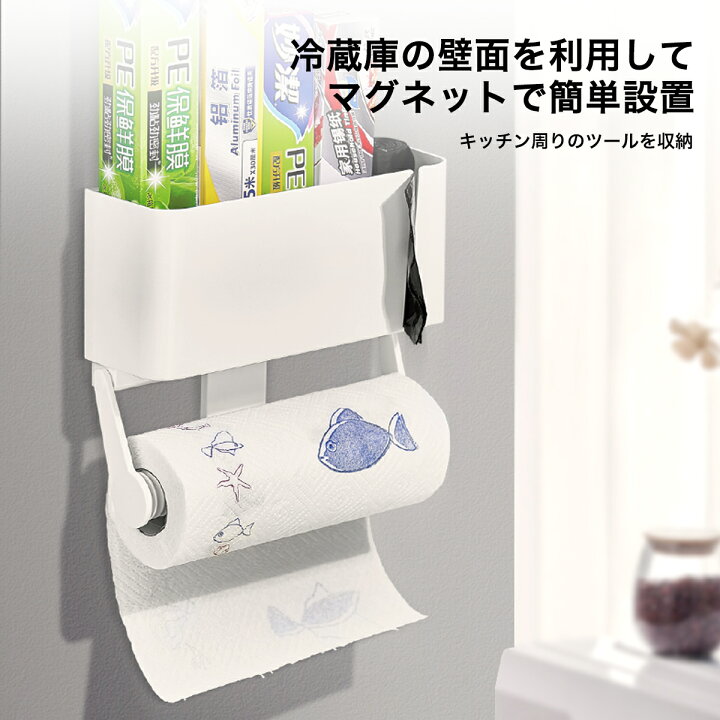 楽天市場】キッチンペーパーホルダー マグネット 冷蔵庫横 サイド  