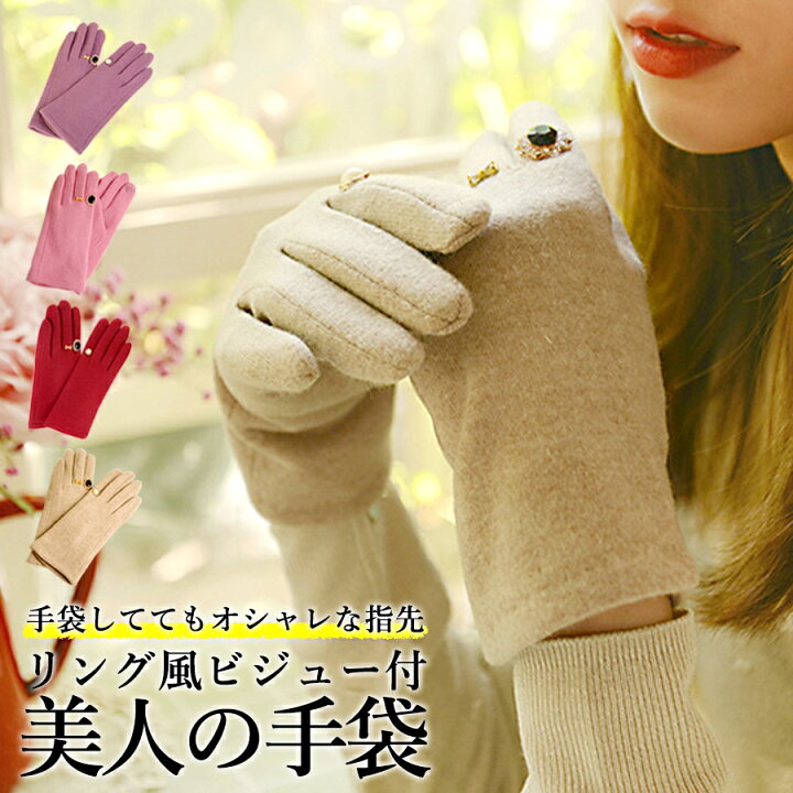 楽天市場 手袋 レディース スマホ手袋 かわいい 防寒 スマートフォン タッチパネル対応 スマホ 暖かい おしゃれ 女性 裏起毛 タブレット シンプル 可愛い 裏ボア スマートフォン対応 Iroom