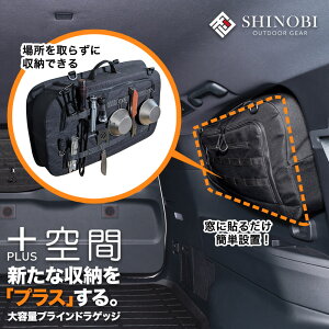 【最大1,000円OFFクーポン】SHINOBI プラス空間 ランドクルーザー ブラインドラゲッジ サイド リア ウィンドウ 窓 サンシェード 車 収納 目隠し 便利 パーツ 大容量 アウトドア 車中泊 キャンプ