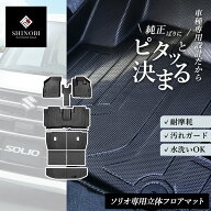 スズキ ソリオ ソリオバンディット フロアマット 運転席 助手席 2列目 ラゲッジマット フルセット 背もた…