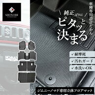 ジムニーノマド 5ドア JC74W フロアマット 運転席 助手席 2列目 ラゲッジマット フルセット 背もたれカバ…